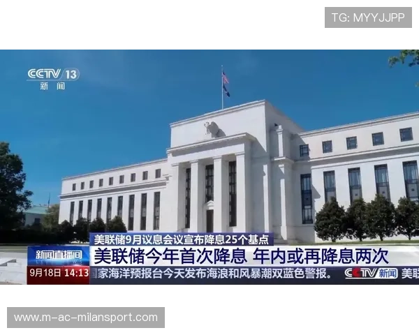 帮主提示：美联储降息将至，中长线布局正当时，美联储降息政策