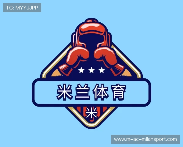 介绍米兰体育